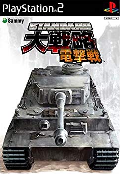 【中古】【非常に良い】スタンダード大戦略 電撃戦 cm3dmju