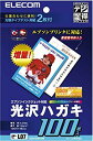 【中古】エレコム はがき 用紙 インクジェット用 郵便番号枠入り 100枚 EPSON用 日本製 【お探しNo:L07】 EJH-EGH100 o7r6kf1