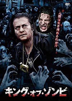 【中古】【非常に良い】キング・オブ・ゾンビ [DVD] khxv5rg