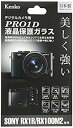 【中古】【非常に良い】Kenko 液晶保護ガラス PRO1D SONY Cyber-shot RX1R/RX100M2用 KPG-SCSRX1R 9jupf8b