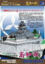 【中古】【非常に良い】高知城ペーパークラフト 日本名城シリーズ1/300 n5ksbvb