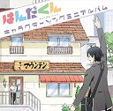 【中古】【非常に良い】TVアニメ『はんだくん』キャラクターソングミニアルバム 2zzhgl6