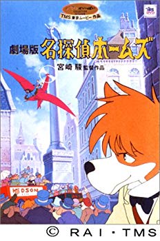 【中古】劇場版 名探偵ホームズ [DVD] p706p5g