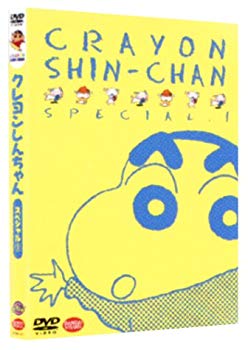 【中古】【非常に良い】クレヨンしんちゃんスペシャル 1 [DVD] cm3dmju