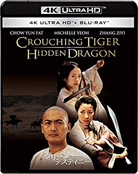 【中古】【非常に良い】グリーン・デスティニー 4K ULTRA HD & ブルーレイセット [4K ULTRA HD + Blu-ray] 2zzhgl6