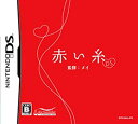 【中古】赤い糸 DS 6g7v4d0