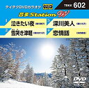 【中古】テイチクDVDカラオケ 音多Station W 602 ggw725x