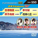 【中古】テイチクDVDカラオケ 音多Station W qqffhab