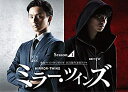 【中古】ミラー・ツインズ Season1 DVD-BOX