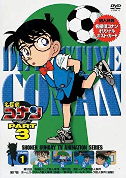 【中古】【非常に良い】名探偵コナンDVD PART3 vol.1 o7r6kf1