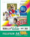 【中古】FUJIFILM 写真用紙 画彩 光沢 A4 100枚 WPA4100VA o7r6kf1