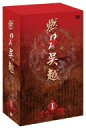 【中古】燃ゆる呉越 DVD-BOX 1 6g7v4d0