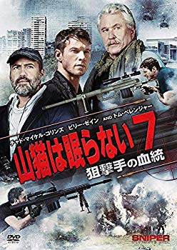 【中古】山猫は眠らない7 狙撃手の血統 [DVD] n5ksbvb