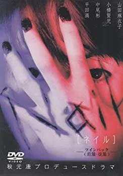 【中古】Nail[ネイル] ツインパック [DVD]