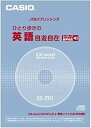 【中古】カシオ計算機 カシオ 電子辞書用コンテンツ(CD版) ひとり歩きの英語自由自在 XS-JT01(2)