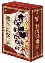 【中古】有閑倶楽部 DVD-BOX