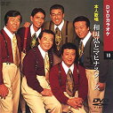 【中古】和田弘とマヒナスターズ (カラオケDVD/本人歌唱)