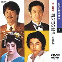 【中古】デュエット歌謡 (カラオケDVD/本人歌唱)