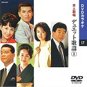 【中古】デュエット歌謡 (カラオケDVD/本人歌唱)