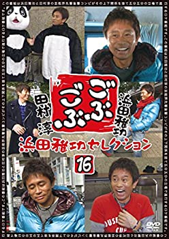 【中古】ごぶごぶ 浜田雅功セレクション16 [DVD]