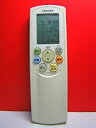 【中古】東芝 エアコンリモコン WH-F2E