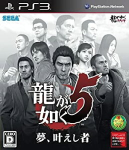 【中古】龍が如く5 夢、叶えし者【特典】龍うた(全国5大都市マップ付き)付き