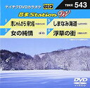 【中古】テイチクDVDカラオケ 音多Station W