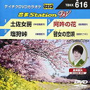 【中古】テイチクDVDカラオケ 音多Station W