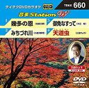 【中古】テイチクDVDカラオケ 音多Station W