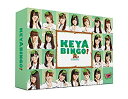 【中古】全力! 欅坂46バラエティー KEYABINGO! DVD-BOX (初回生産限定)