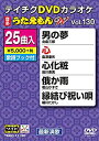 【中古】テイチクDVDカラオケ うたえもんW 130