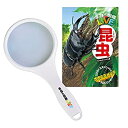 【中古】【非常に良い】Kenko ルーペ 昆虫図鑑 学研 虫眼鏡・図鑑セット 2倍 100mm口径 KGA-02