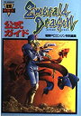 【中古】エメラルドドラゴン公式ガイド (電撃攻略王)