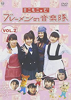 【中古】【非常に良い】ドラマ愛の詩 ミニモニ。でブレーメンの音楽隊(2) [DVD]