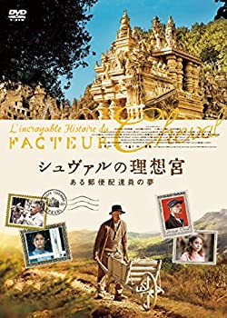 【中古】【非常に良い】シュヴァルの理想宮　ある郵便配達員の夢 [DVD]