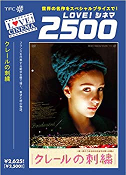 【中古】【非常に良い】クレールの刺繍 [DVD]