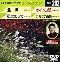 【中古】テイチクDVDカラオケ 音多Station