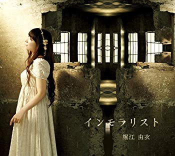 【中古】インモラリスト(初回限定盤) wgteh8f 【中古】インモラリスト(初回限定盤) wgteh8f