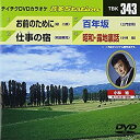 【中古】テイチクDVDカラオケ 音多Station