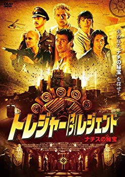 【中古】トレジャー・オブ・レジェンド〜ナチスの秘宝〜 [DVD] g6bh9ry