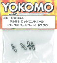 【中古】【非常に良い】ヨコモ アルミ製 ロッドエンドボール (ロック付 ハードコート) ZC-206SA g6bh9ry