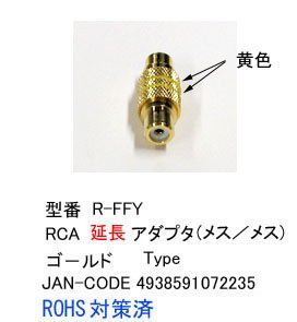 【中古】【非常に良い】カモン RCA延長アダプタ(メス/メス)/ゴールド(黄線)【R-FFY】 g6bh9ry 【中古】【非常に良い】カモン RCA延長アダプタ(メス/メス)/ゴールド(黄線)【R-FFY】 g6bh9ry