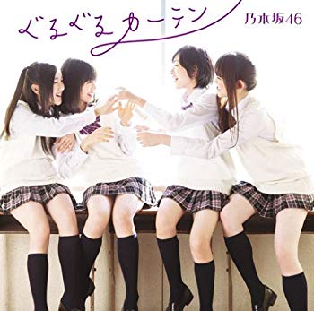 【中古】ぐるぐるカーテンC(DVD付) tf8su2k