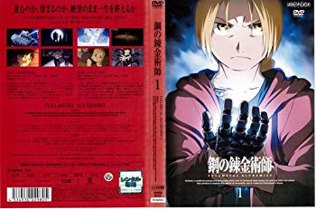 【中古】鋼の錬金術師 FULLMETAL ALCHEMIST 第1巻｜中古DVD [レンタル落ち] [DVD] tf8su2k