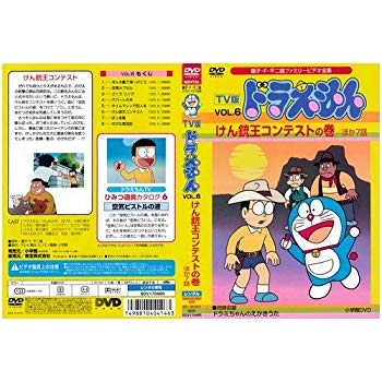 (中古品)TV版 ドラえもん VOL.6 けん銃王コンテストの巻｜中古DVD [レンタル落ち] [DVD]【メーカー名】【メーカー型番】【ブランド名】【商品説明】TV版 ドラえもん VOL.6 けん銃王コンテストの巻｜中古DVD [レンタル落ち] [DVD]当店では初期不良に限り、商品到着から7日間は返品を受付けております。お客様都合での返品はお受けしておりませんのでご了承ください。他モールとの併売品の為、売り切れの場合はご連絡させて頂きます。当店の・品は、お客様から買い取りました中古扱い品です。ご注文からお届けまで1、ご注文⇒ご注文は24時間受け付けております。2、注文確認⇒ご注文後、当店から注文確認メールを送信します。3、在庫確認⇒お届けまで3日〜10日程度とお考え下さい。海外在庫は10日〜2週間の見込みです。4、入金確認⇒前払い決済をご選択の場合、ご入金確認後、配送手配を致します。5、出荷⇒配送準備が整い次第、出荷致します。配送業者、追跡番号等の詳細をメール送信致します。6、到着⇒出荷後、1〜3日後に商品が到着します。　※離島、北海道、九州、沖縄は遅れる場合がございます。予めご了承下さい。ご来店ありがとうございます。