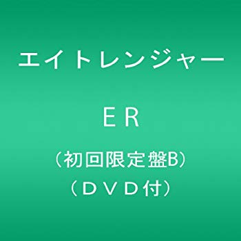 【中古】ER【イベント応募券付】(初回限定盤B)(DVD付) i8my1cf