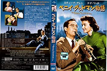 【中古】ベニイ・グッドマン物語 [字幕][スティーヴ・アレン／ドナ・リード]｜中古DVD [レンタル落ち] [DVD] i8my1cf
