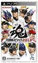 【中古】プロ野球スピリッツ2013 - PSP khxv5rg