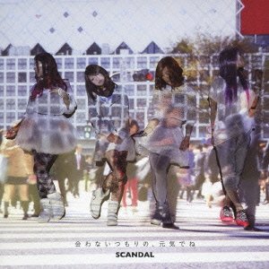 【中古】会わないつもりの、元気でね(初回生産限定盤B)(DVD付) khxv5rg