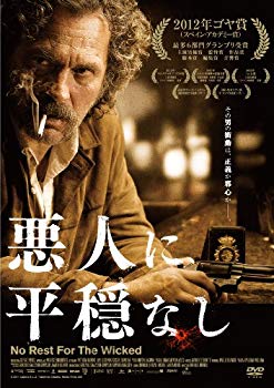 【中古】【非常に良い】悪人に平穏なし(DVD) khxv5rg 【中古】【非常に良い】悪人に平穏なし(DVD) khxv5rg